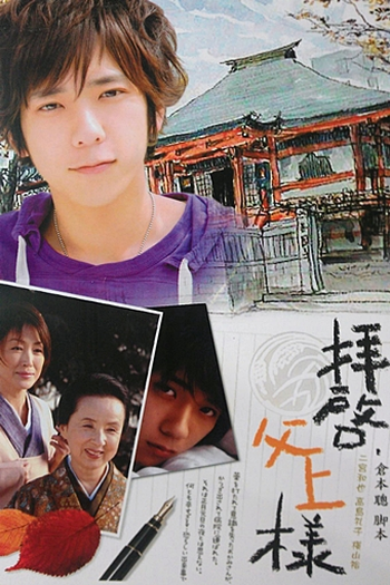  de Série Haikei, Chichiue-sama (2007)