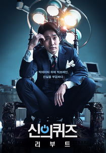 God's Quiz 5 (Shinui Kwijeu Shijeun 5)