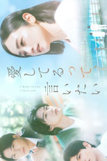 Aishiterutte, Iitai (I Want to Say I Love You)