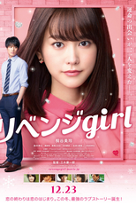 Candidatos ao Amor (リベンジgirl)