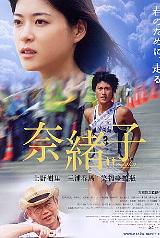 Poster 1 de Filme Naoko      (Winning Runners) (2008)