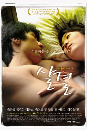 Poster de Filme Texture of Skin (2007)