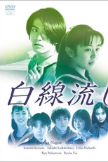 Hakusen Nagashi (白線流し)
