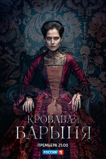Poster de Franquia The Bloody Duchess (2018)