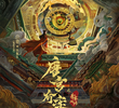 Tang Gong Qi An Zhi Qing Wu Feng Ming
