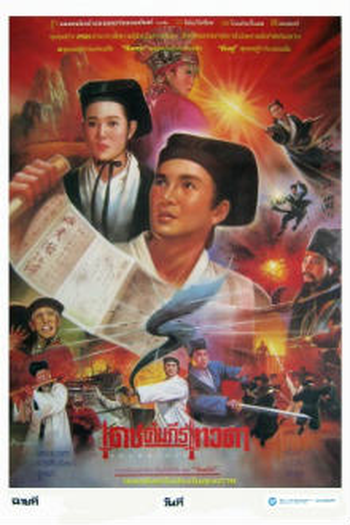  de Filme O Espadachim (1990)