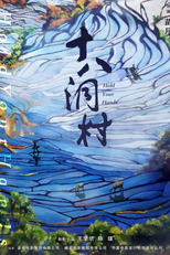 Hold Your Hands (十八洞村)