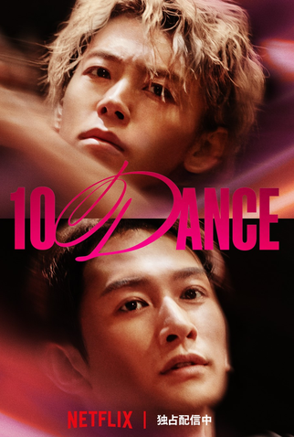 Poster 4 de Filme 10Dance (2025)