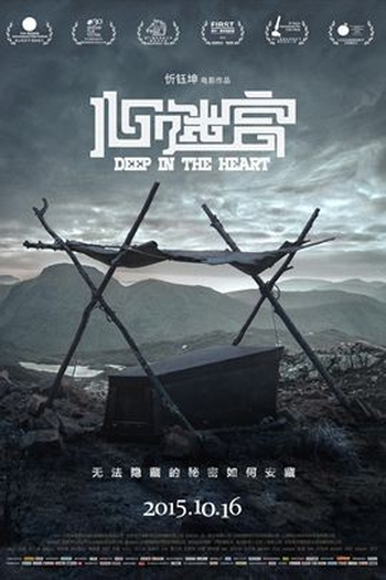  de Filme The Coffin in the Mountain (2014)