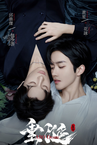 Poster 1 de Série ABO Desire (2025)