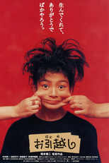 A Mudança (お引越し)