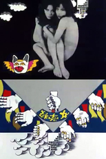 The Bride Stripped Bare by Her Bachelors (彼女の独身者たちによって・裸にされた・性服の処女研究)