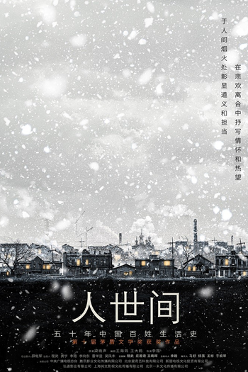 Poster de Franquia 人世间 (2022)