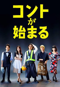 Life's Punchline (コントが始まる)