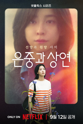 Poster 6 de Série Eu, Você e Toda Uma Vida (2025)