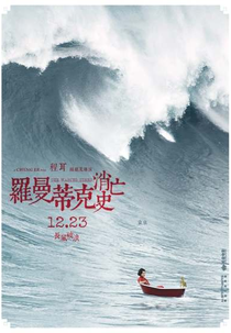 The Wasted Times (Luomandike xiaowang shi)