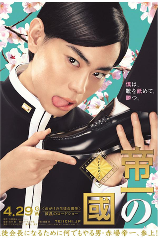 Poster 4 de Filme Teiichi - Batalha Suprema (2017)