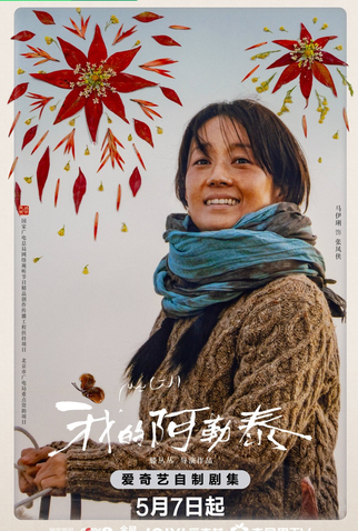 Poster 6 de Série To The Wonder (2024)