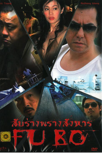  de Filme Fu Bo (2003)