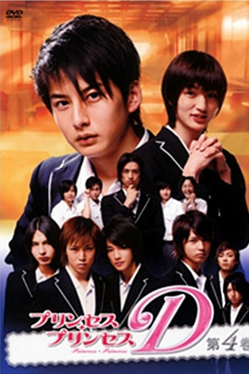  de Série Princess Princess D (2006)