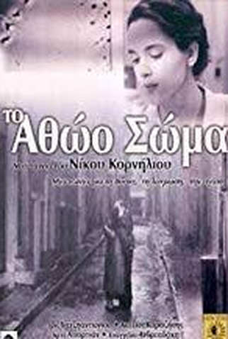 Poster 1 de Filme To Athoo Soma (1997)