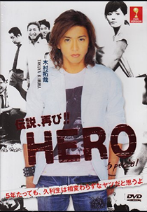 Hero (Especial) (Hero SP)