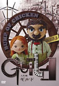 Ningyōgeki Guild ( 人形劇ギルド )