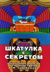 A Box With Secret (Шкатулка с секретом)