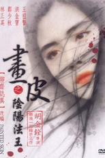 Human Night in Painted Skin (Hua pi zhi: Yin yang fa wang)