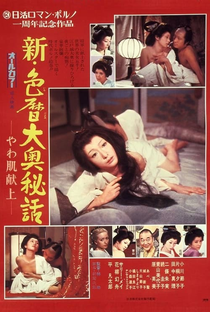 The Blonde in Edo Castle - Poster / Capa / Cartaz - Oficial 1
