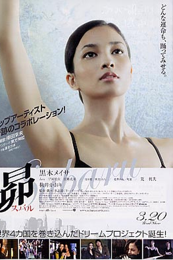  de Filme A Dança de Subaru (2009)