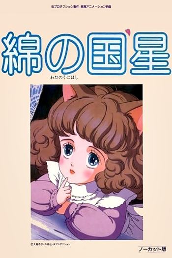 de Filme Wata no Kuni Hoshi (1984)