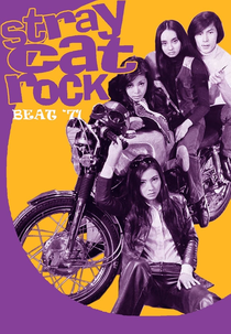 Stray Cat Rock: Beat '71 (野良猫ロック 暴走集団'71)