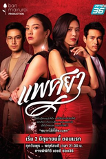 Lost Star (แพศยา)