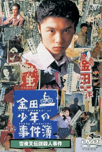 Kindaichi Shonen no Jikenbo 2 - Poster / Capa / Cartaz - Oficial 1