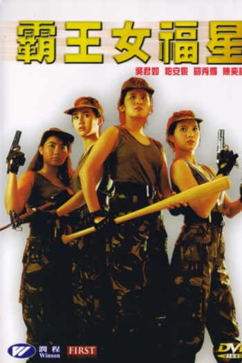 Poster de Filme Ferozes e Mortais (1988)