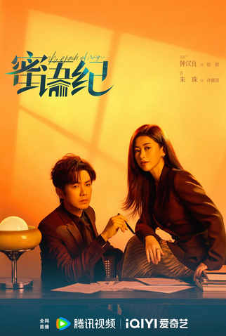 Poster 2 de Série The Epoch of Miyu (2025)