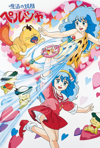 Poster 1 de Série Persia, the Magic Fairy (1984)