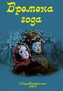 As estações (Vremena goda)