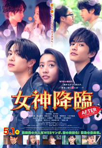 Megami Korin: After (女神降臨 After)