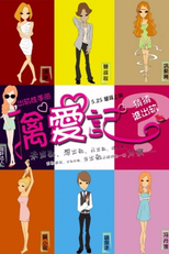 Diaries of the Cheating Hearts (Qin Ai Ji)