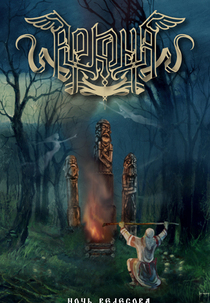 Arkona - Noch Velesova (Arkona - Noch Velesova)