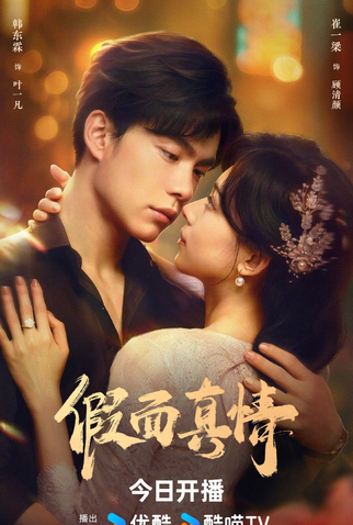 Poster 1 de Série False Face and True Feelings (2024)