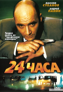 24 Hours (24 Chasa)