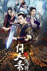 The Unknown: Legend of Exorcist Zhong Kui (问天录)