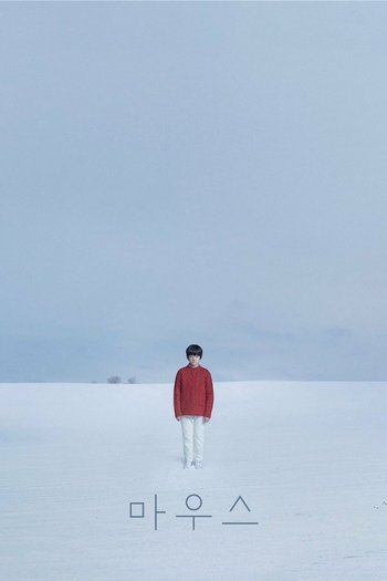 Poster de Franquia 마우스 (2021)