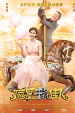 Revenge For love (Feng Yue Qiao Jia Ren)