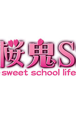 Hakuohki SSL: Sweet School Life (Hakuohki SSL: Sweet School Life)