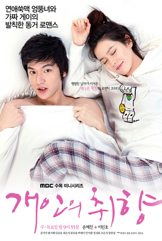 Poster 6 de Série Personal Preference (2010)