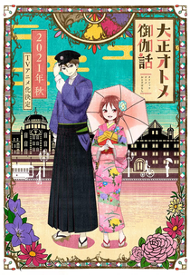 Taishou Otome Otogibanashi (Taishou Maiden Fairytale)